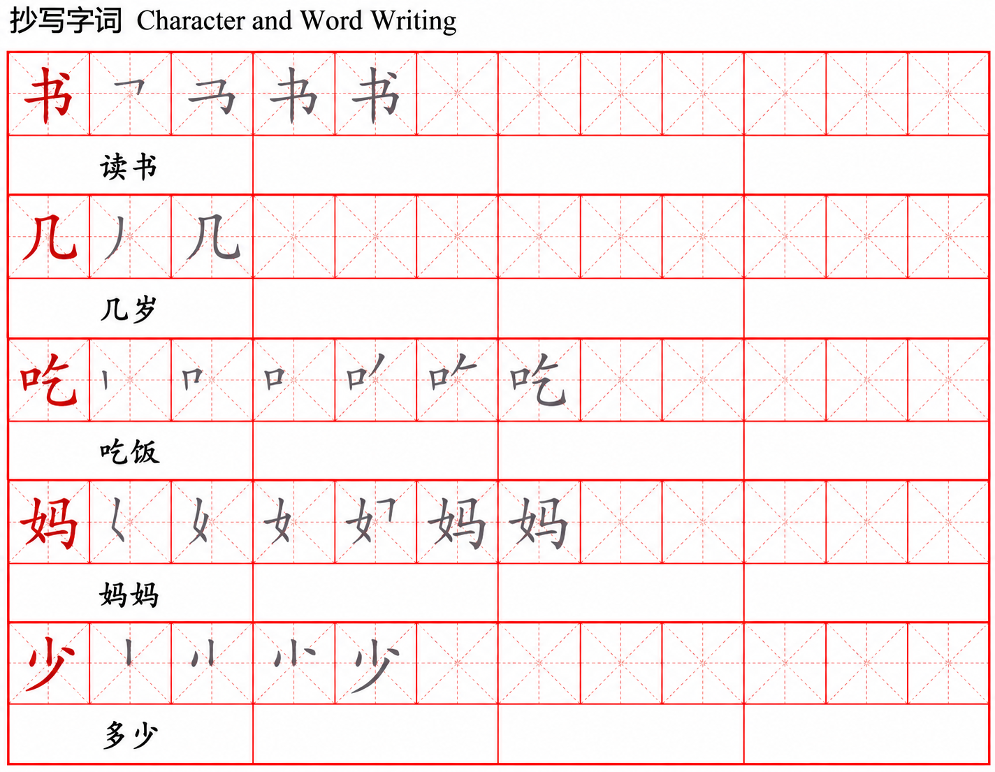 汉字书写(五)第二页